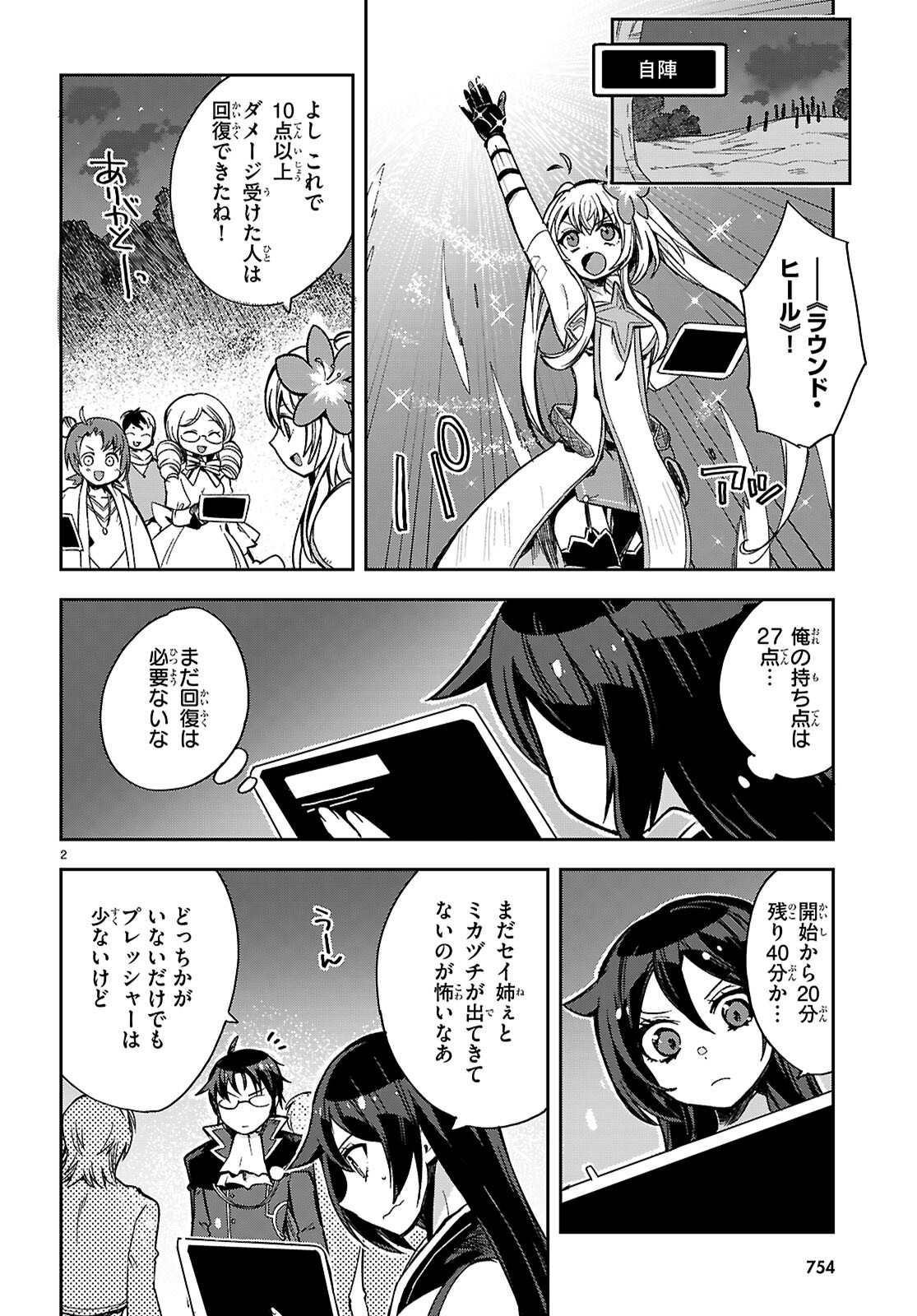 オンリーセンス・オンライン 第115話 - Page 2