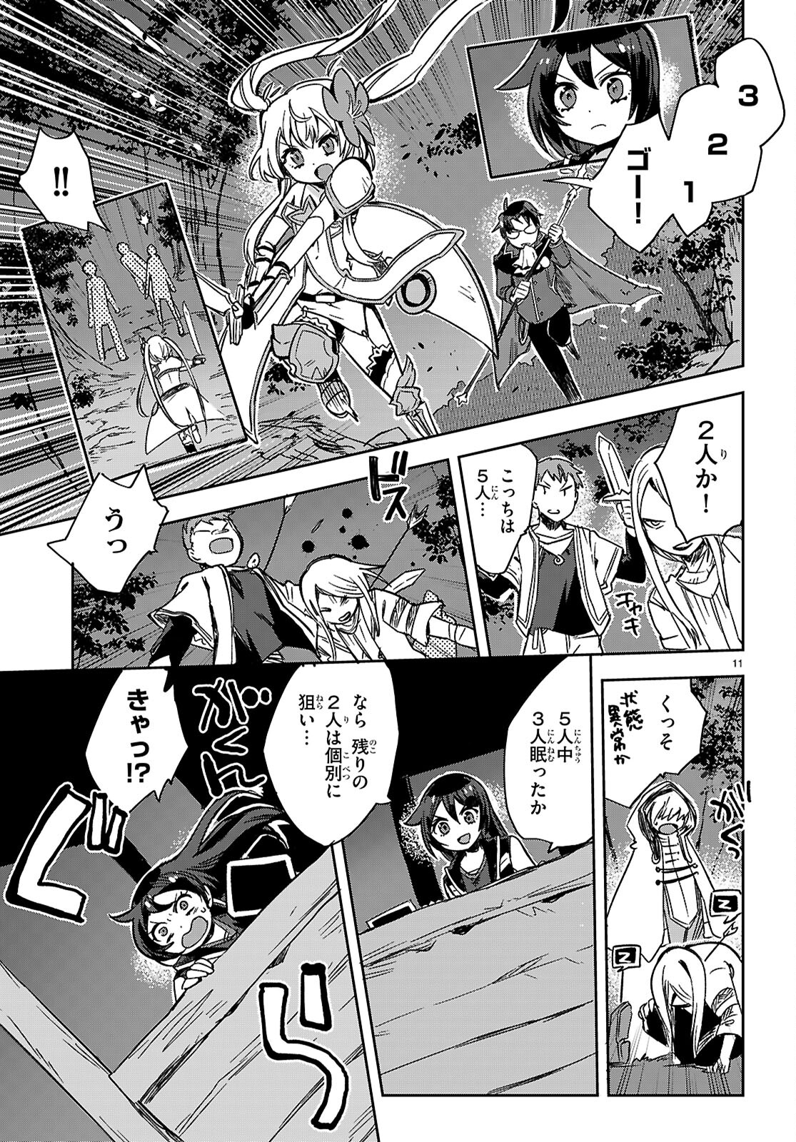 オンリーセンス・オンライン 第115話 - Page 11