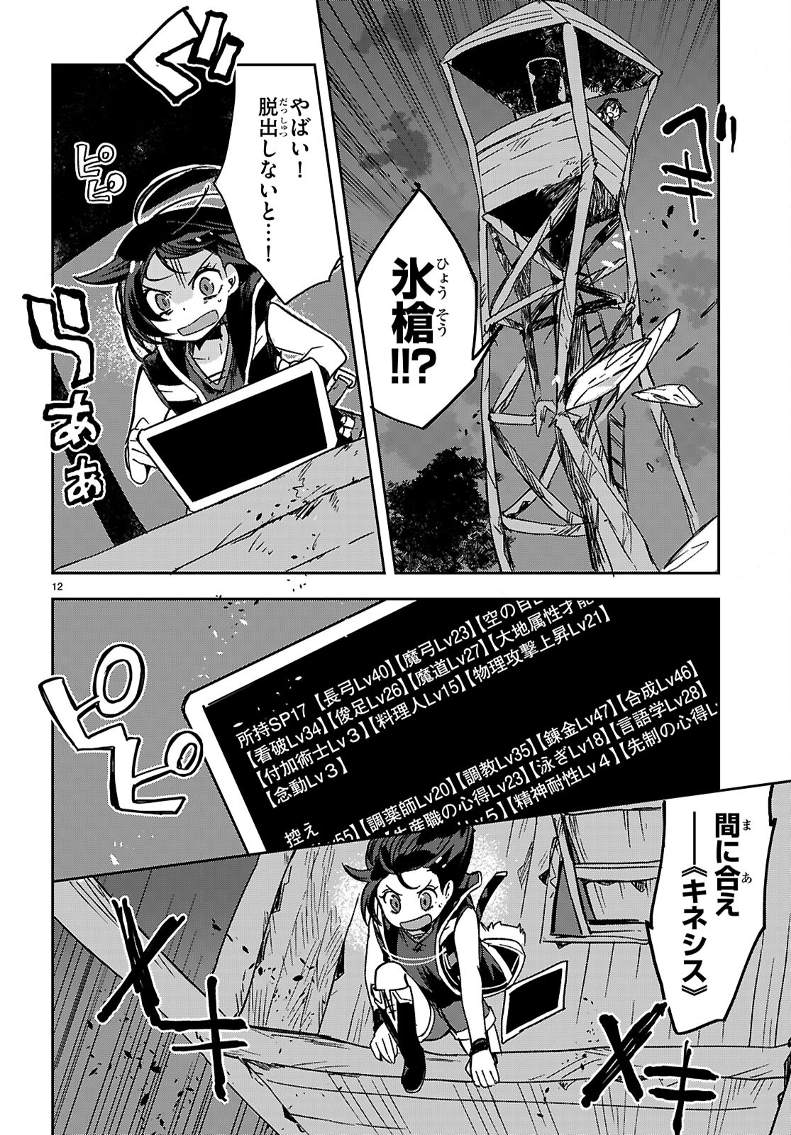 オンリーセンス・オンライン 第115話 - Page 12