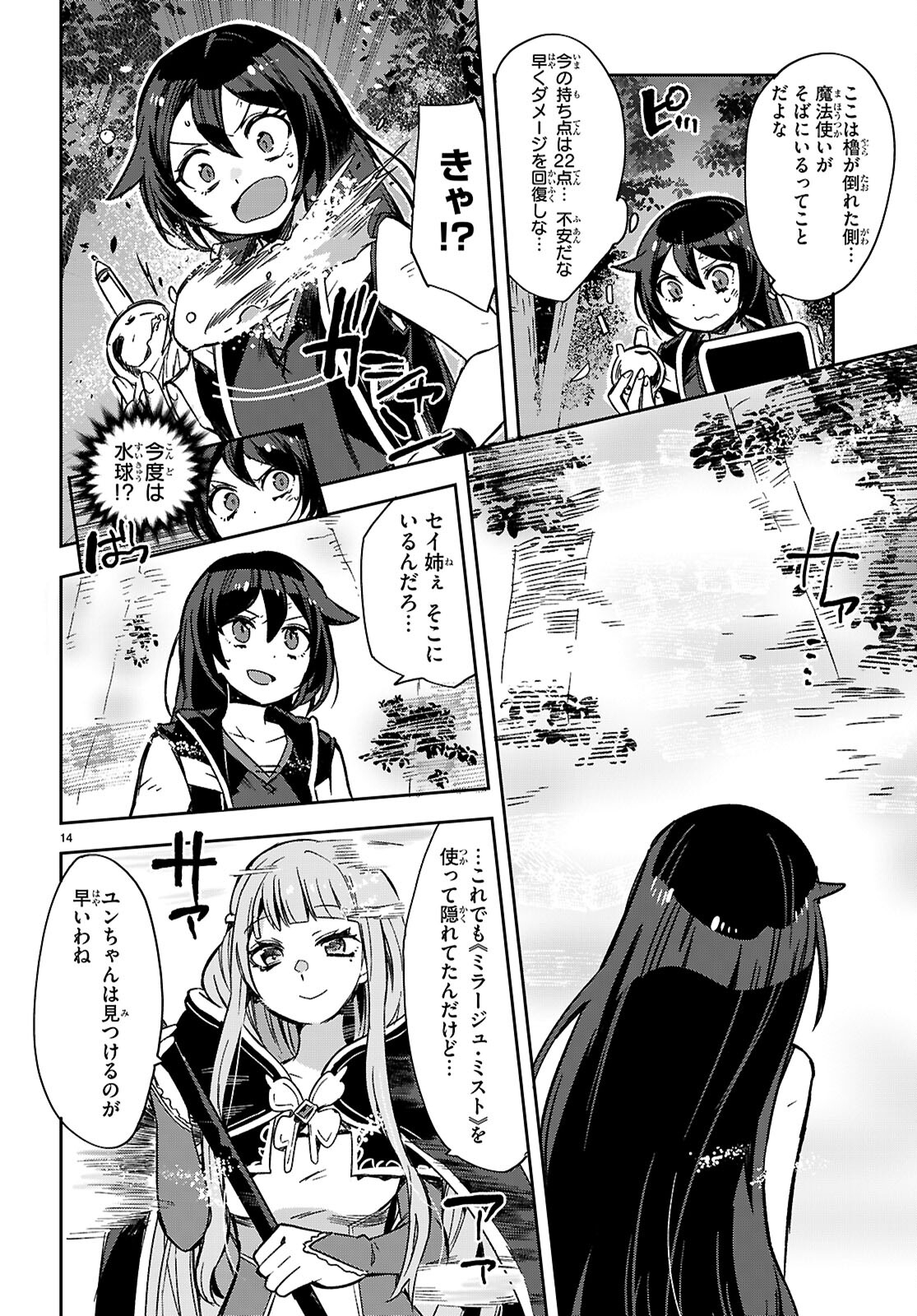 オンリーセンス・オンライン 第115話 - Page 14