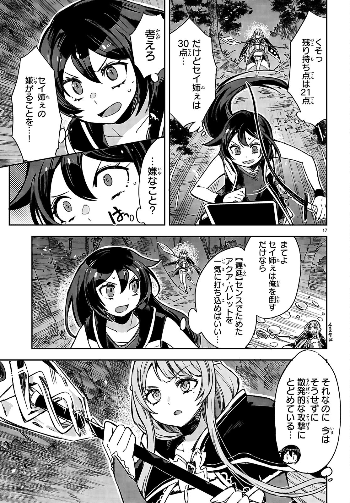 オンリーセンス・オンライン 第115話 - Page 17