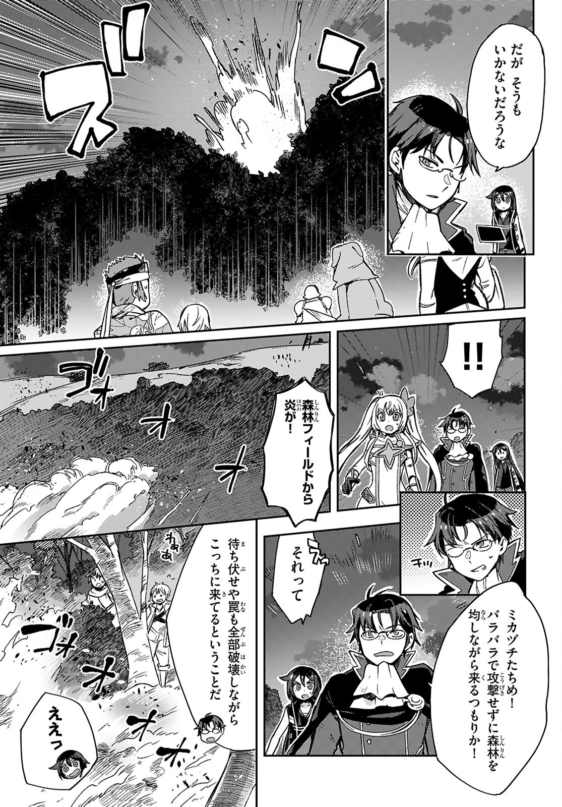 オンリーセンス・オンライン 第115話 - Page 3