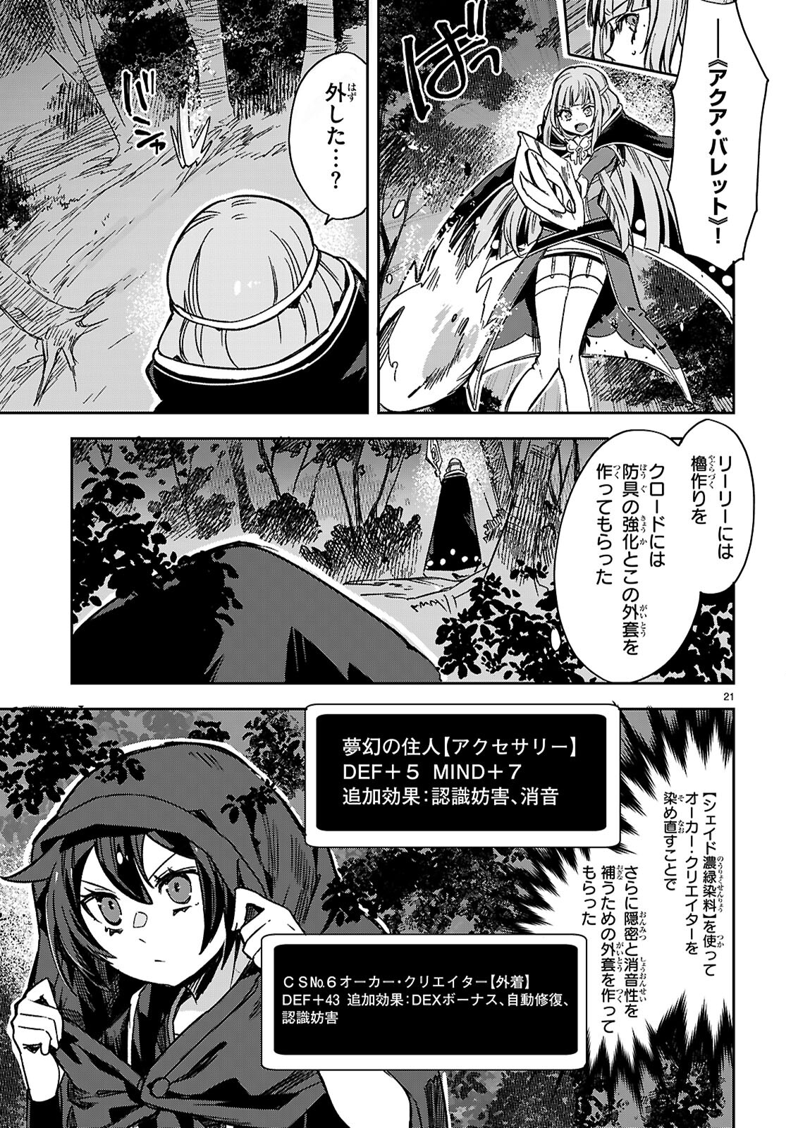 オンリーセンス・オンライン 第115話 - Page 21