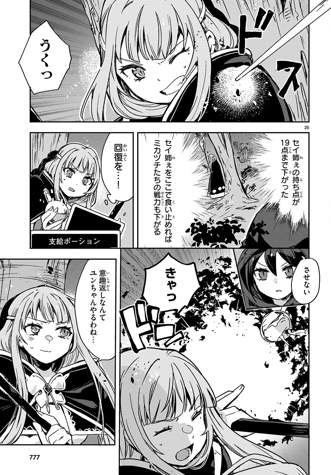 オンリーセンス・オンライン 第115話 - Page 25