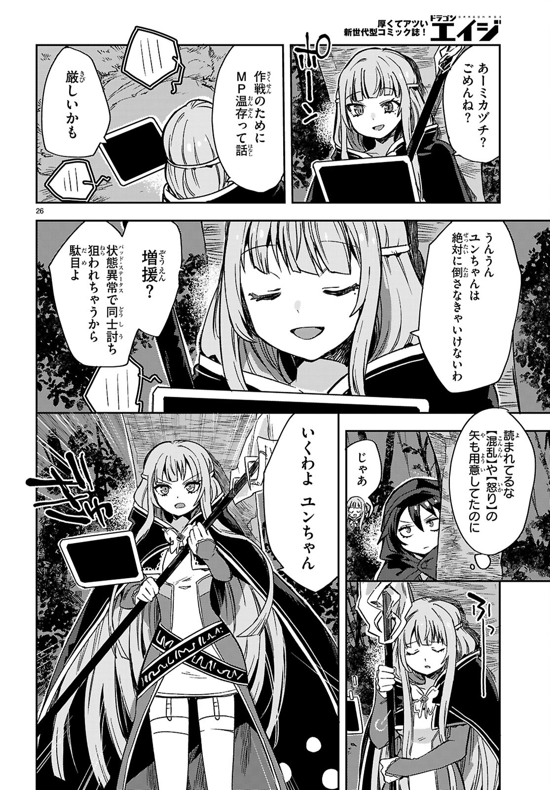 オンリーセンス・オンライン 第115話 - Page 26