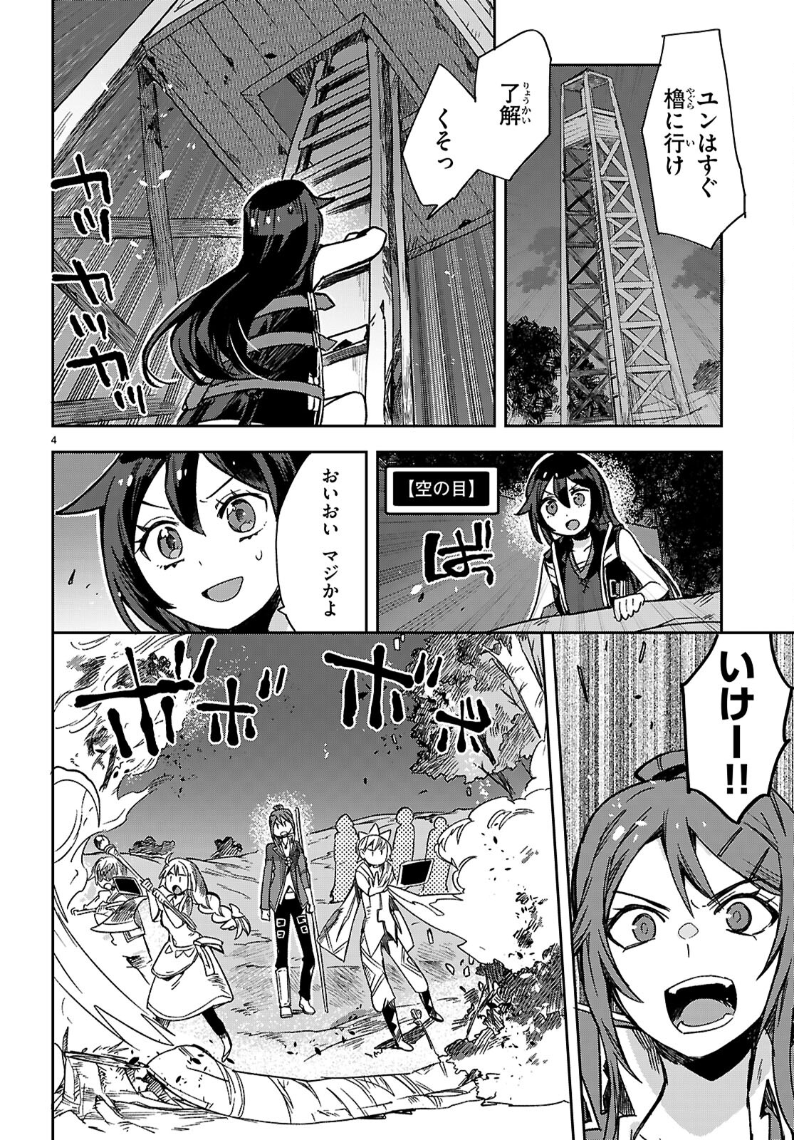 オンリーセンス・オンライン 第115話 - Page 4