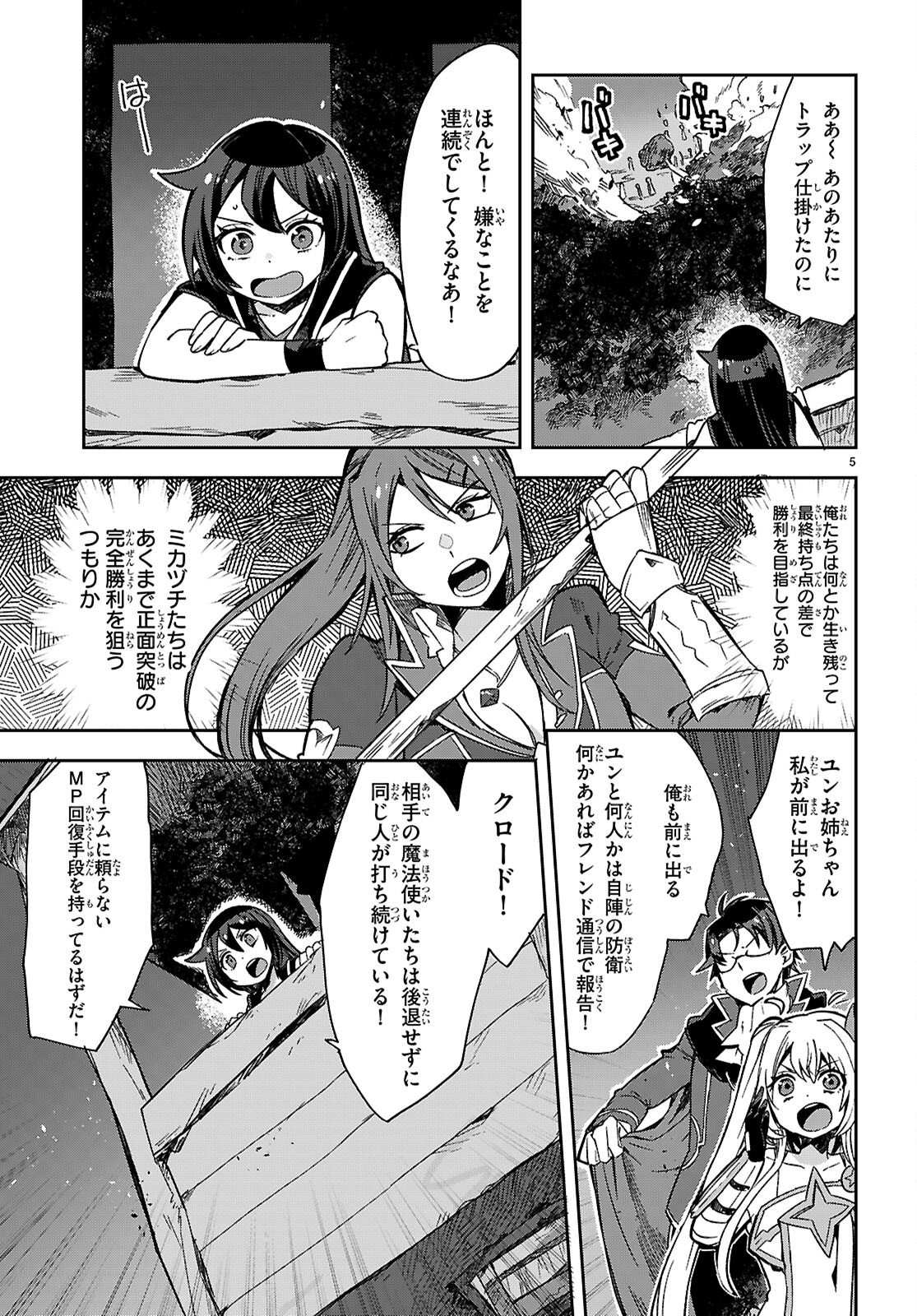 オンリーセンス・オンライン 第115話 - Page 5