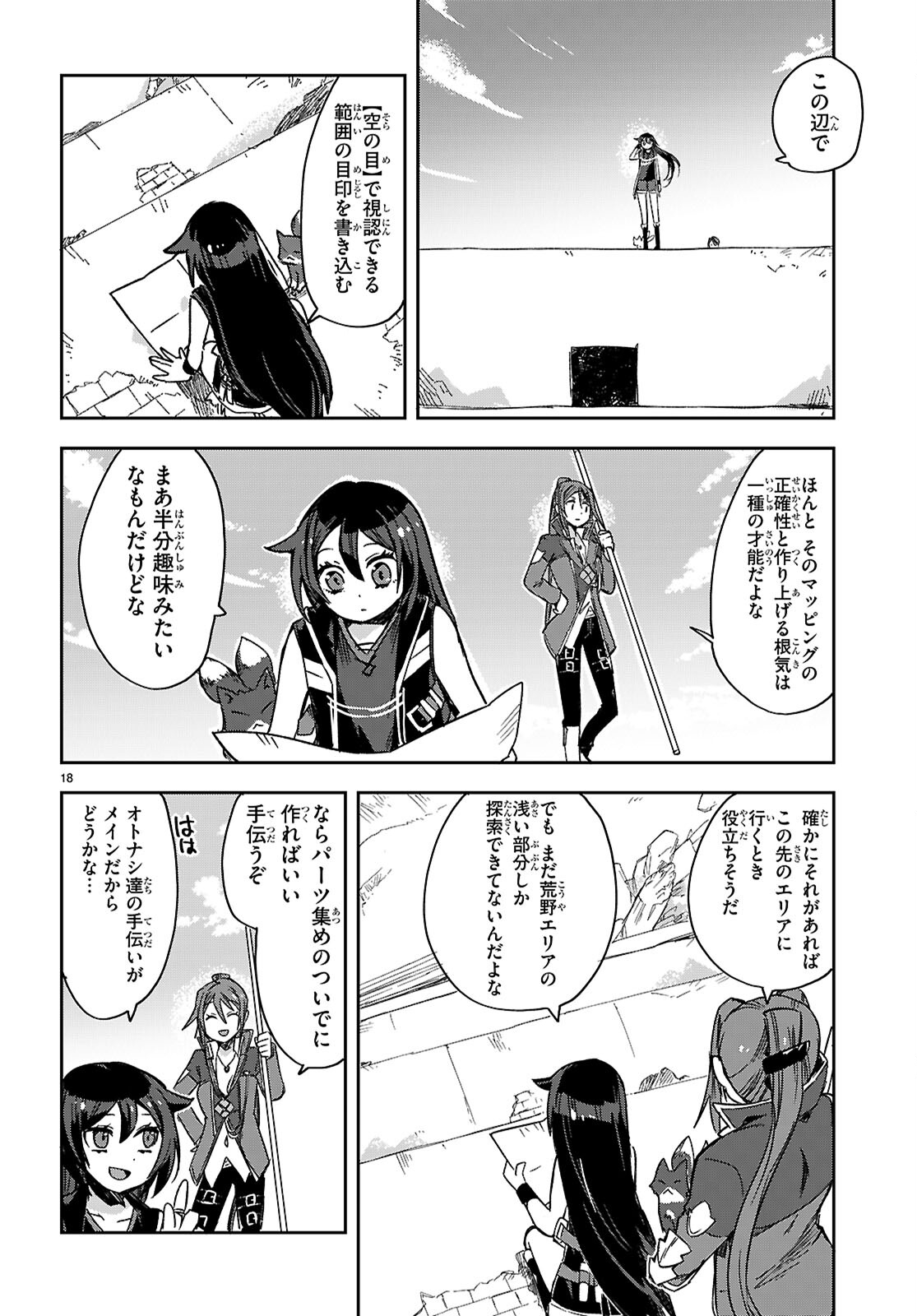 オンリーセンス・オンライン 第116話 - Page 18