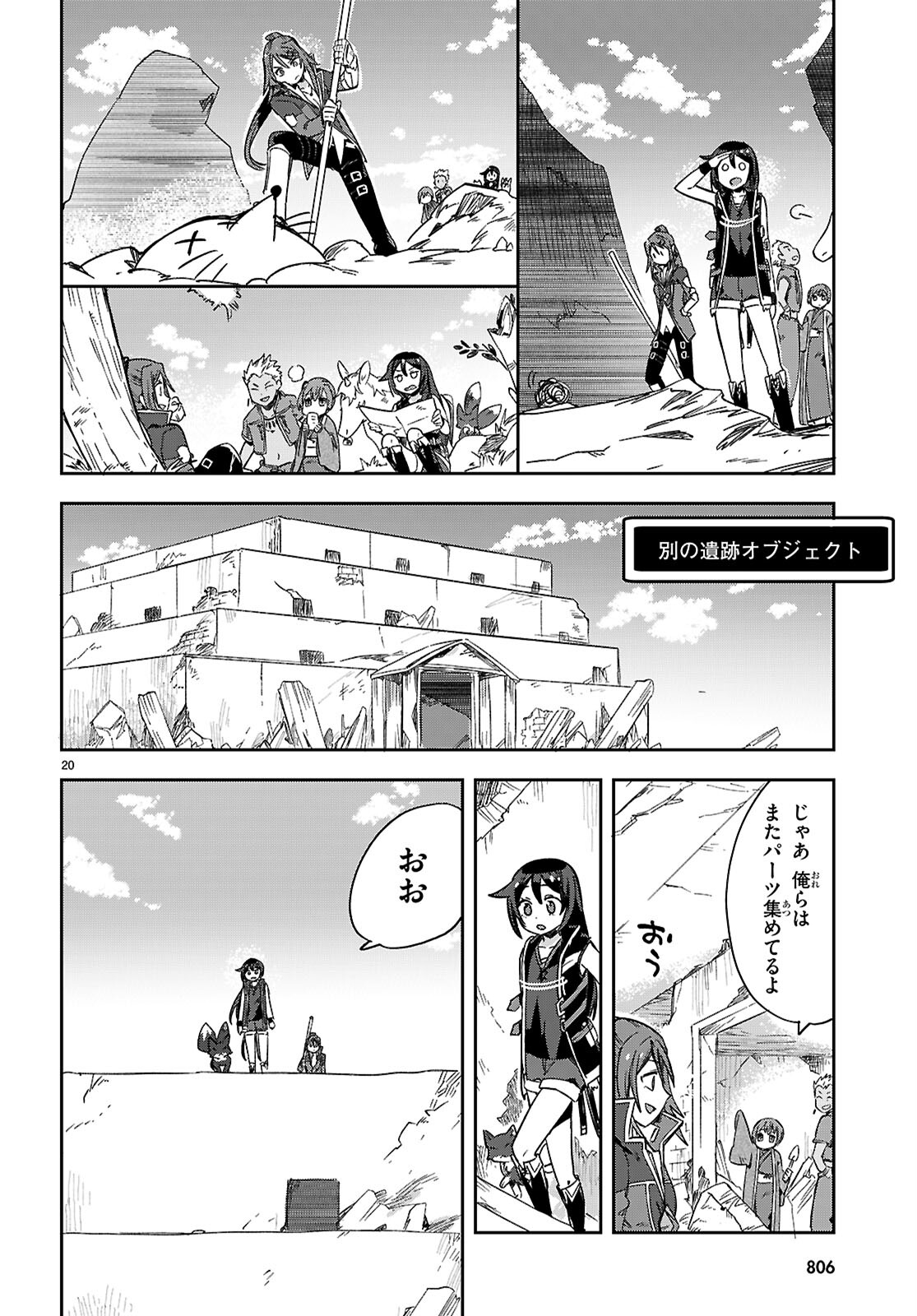 オンリーセンス・オンライン 第116話 - Page 20