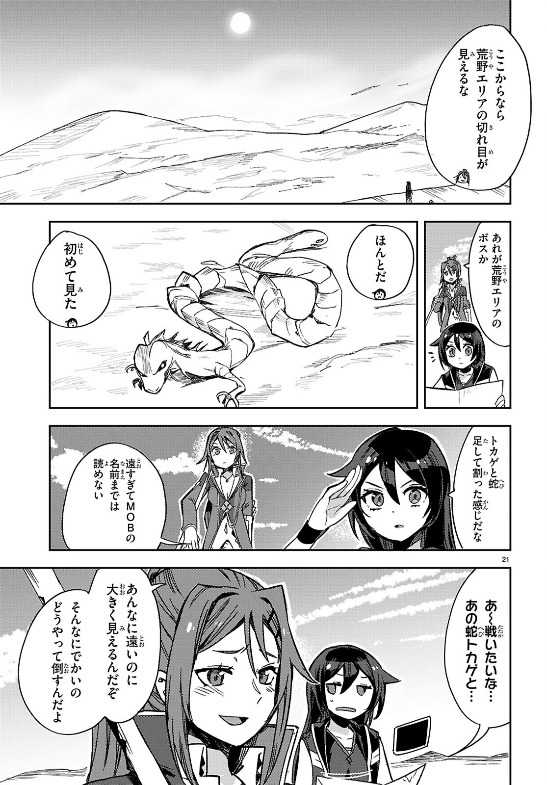 オンリーセンス・オンライン 第116話 - Page 21