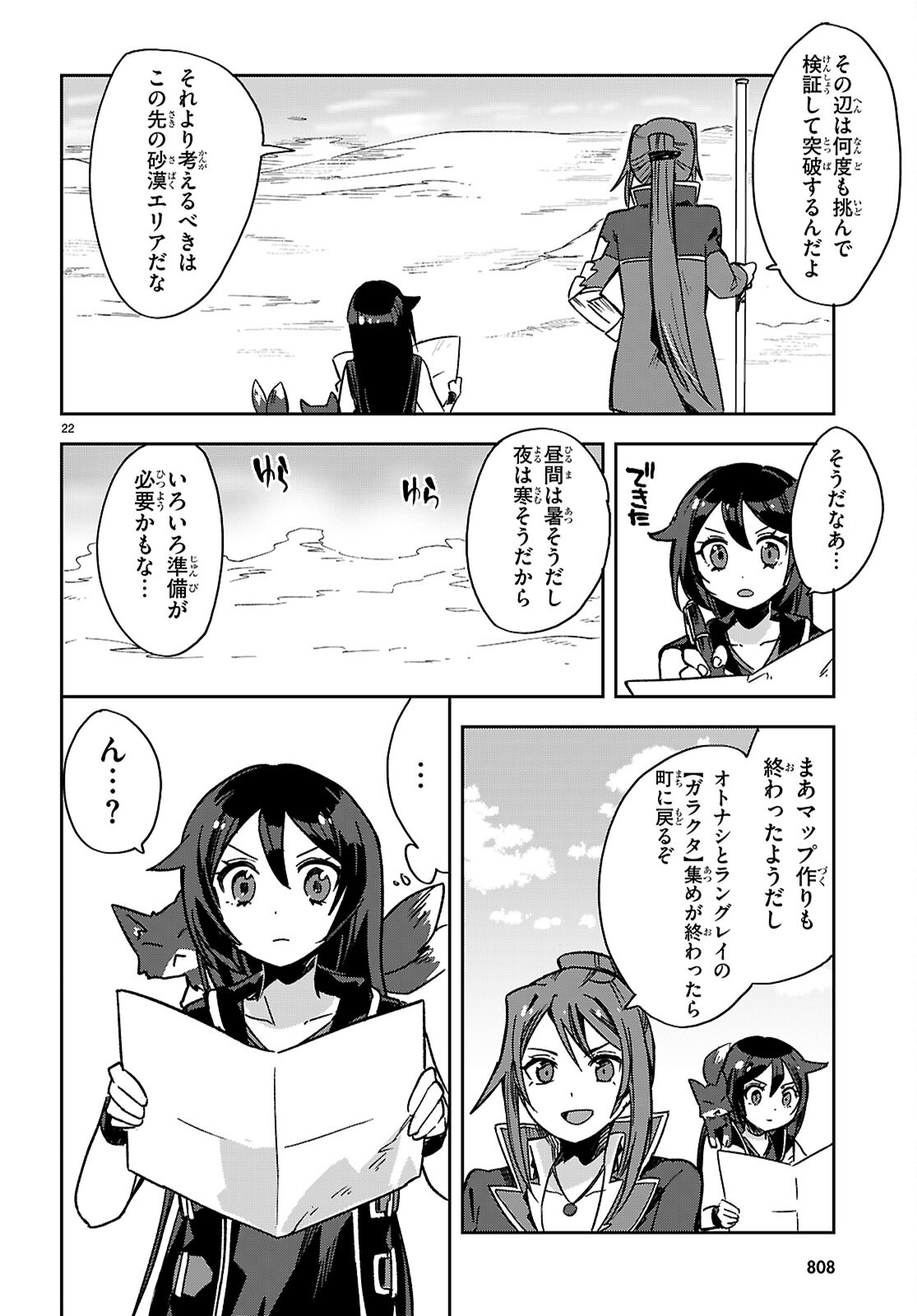 オンリーセンス・オンライン 第116話 - Page 22