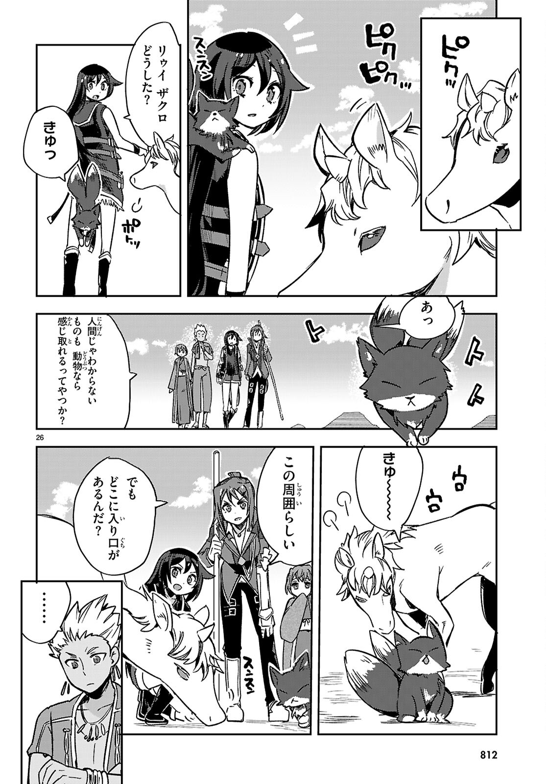 オンリーセンス・オンライン 第116話 - Page 26