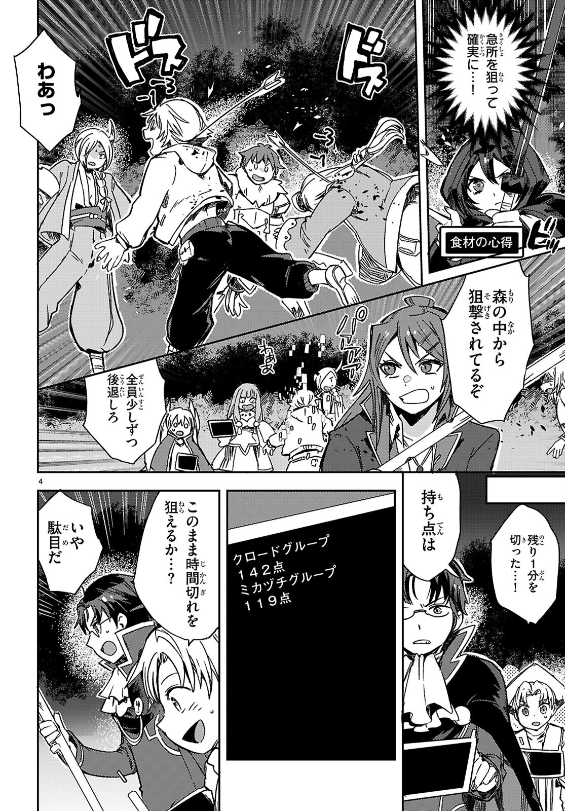 オンリーセンス・オンライン 第116話 - Page 4