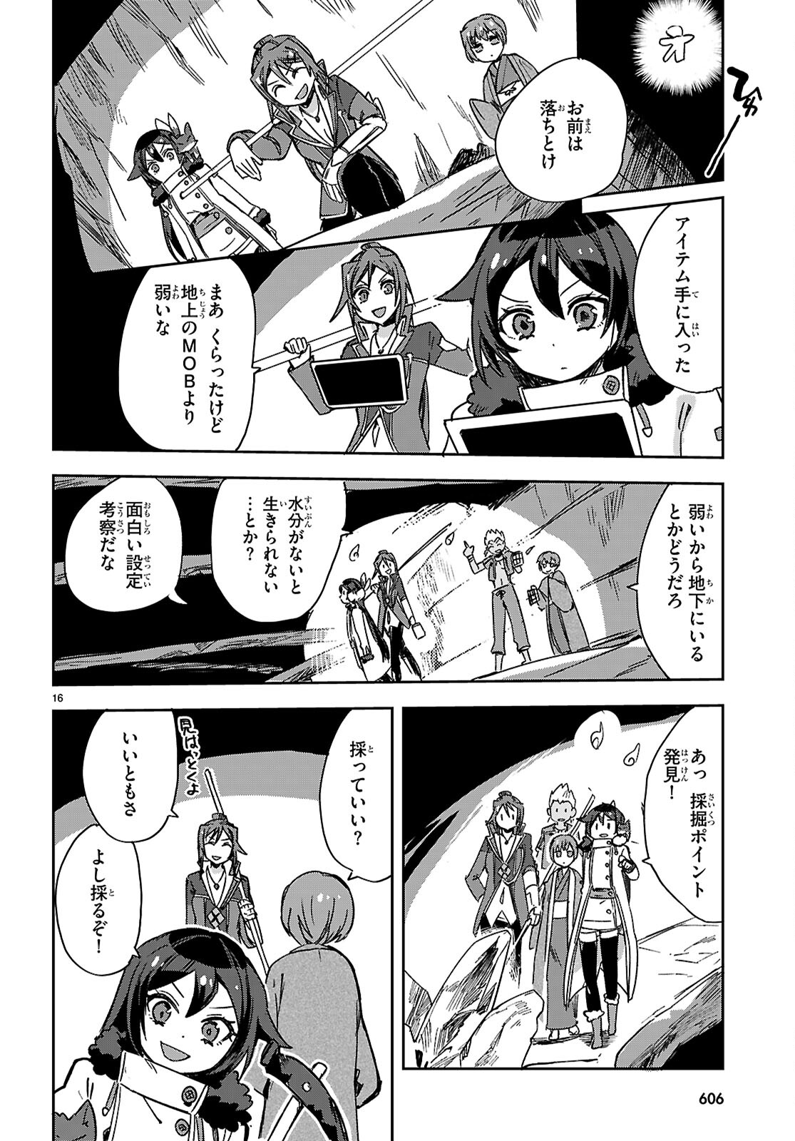 オンリーセンス・オンライン 第117話 - Page 16