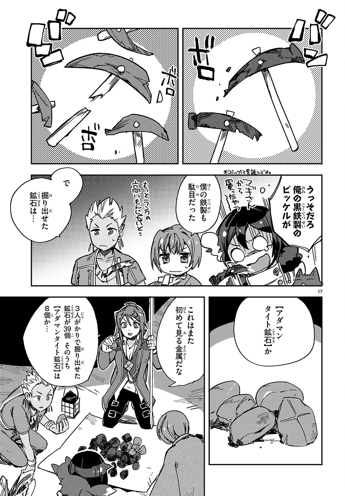 オンリーセンス・オンライン 第117話 - Page 17