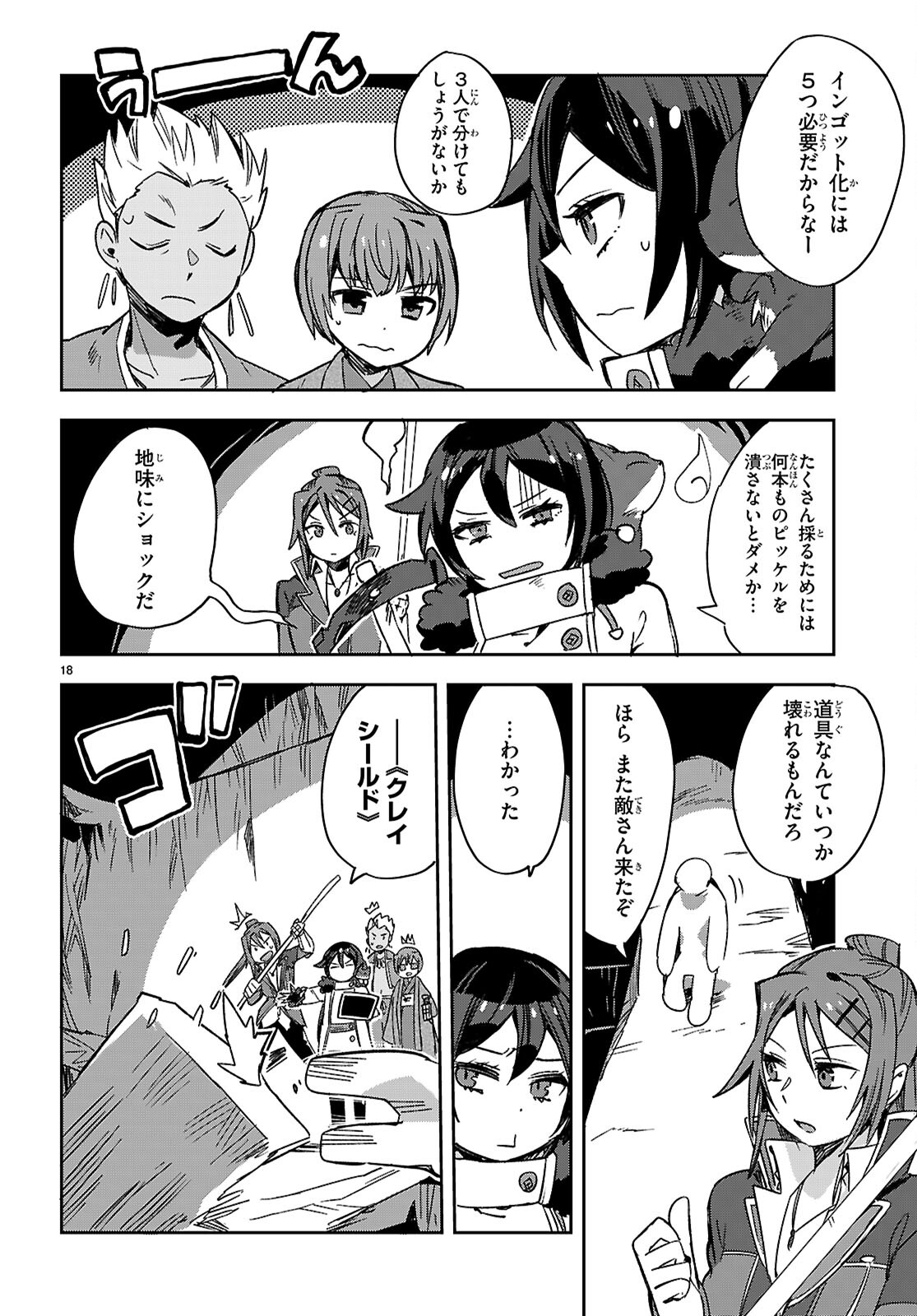 オンリーセンス・オンライン 第117話 - Page 18