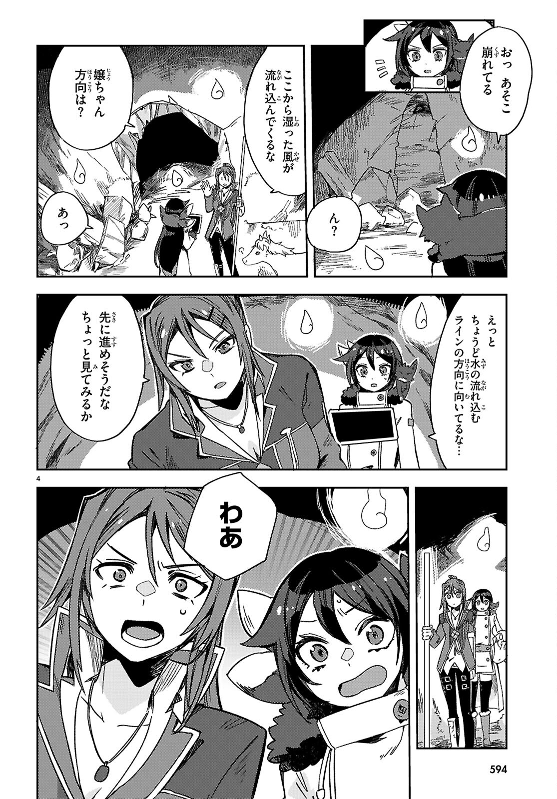 オンリーセンス・オンライン 第117話 - Page 4