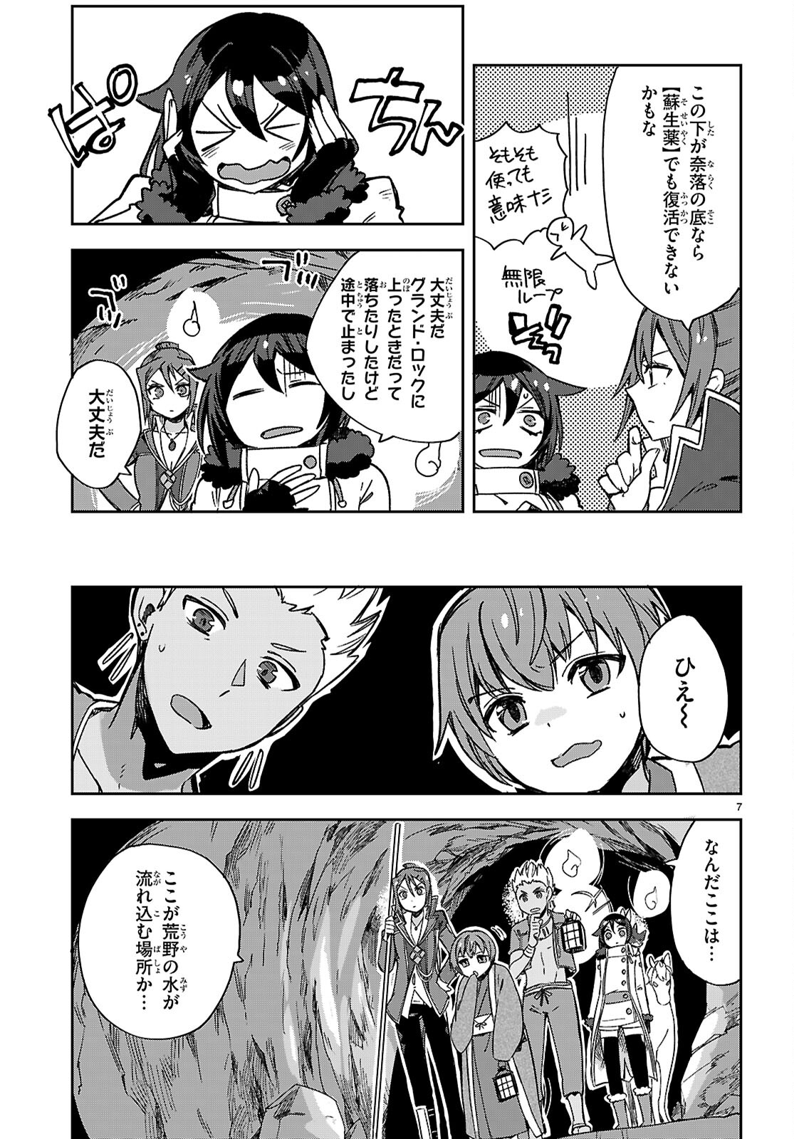 オンリーセンス・オンライン 第117話 - Page 7