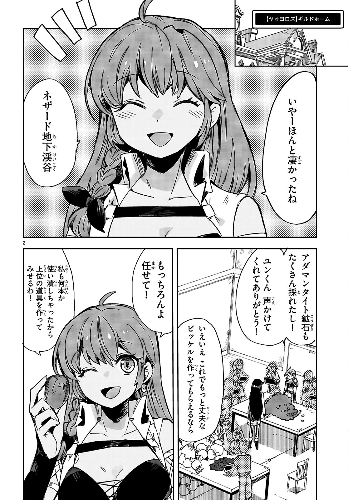 オンリーセンス・オンライン 第118話 - Page 2