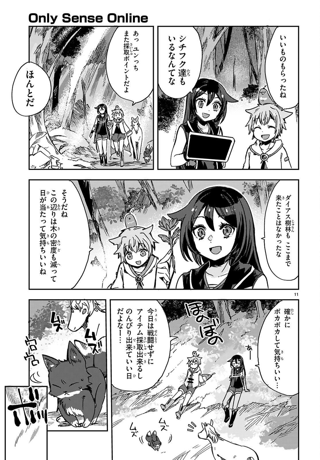 オンリーセンス・オンライン 第118話 - Page 11