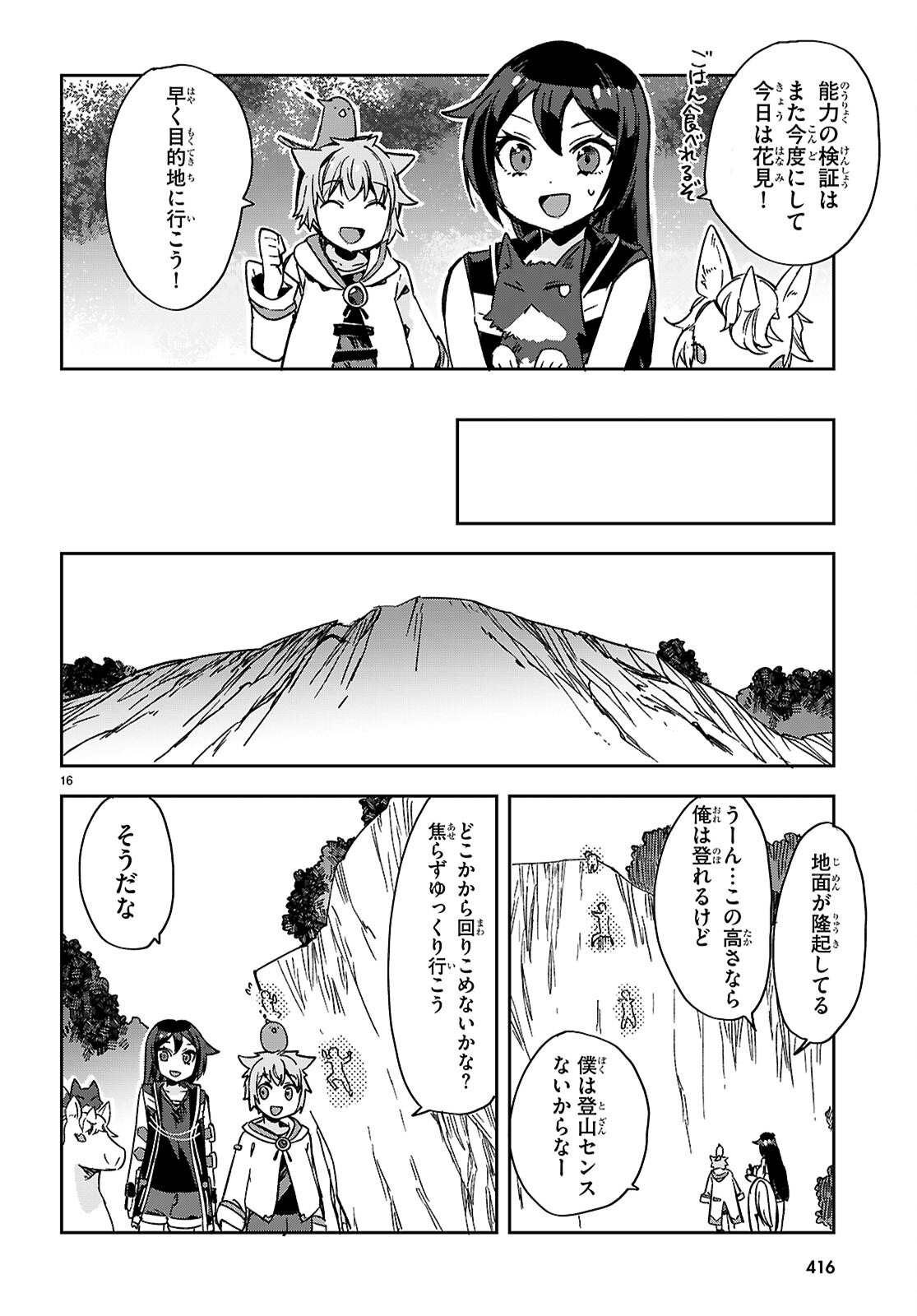 オンリーセンス・オンライン 第118話 - Page 16