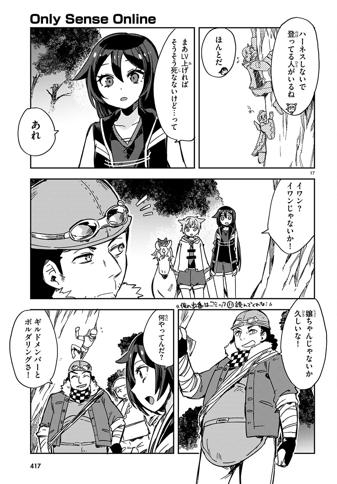 オンリーセンス・オンライン 第118話 - Page 17