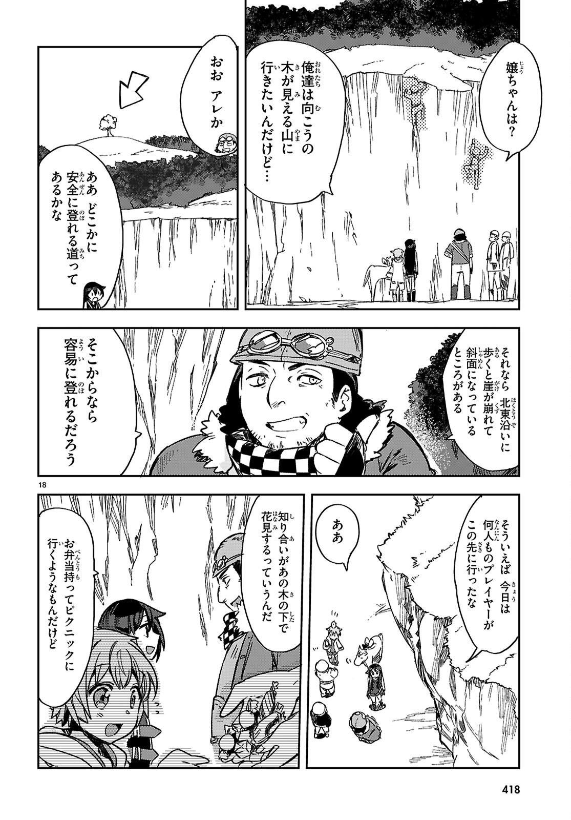 オンリーセンス・オンライン 第118話 - Page 18