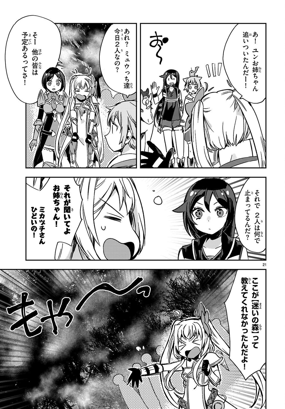 オンリーセンス・オンライン 第118話 - Page 21