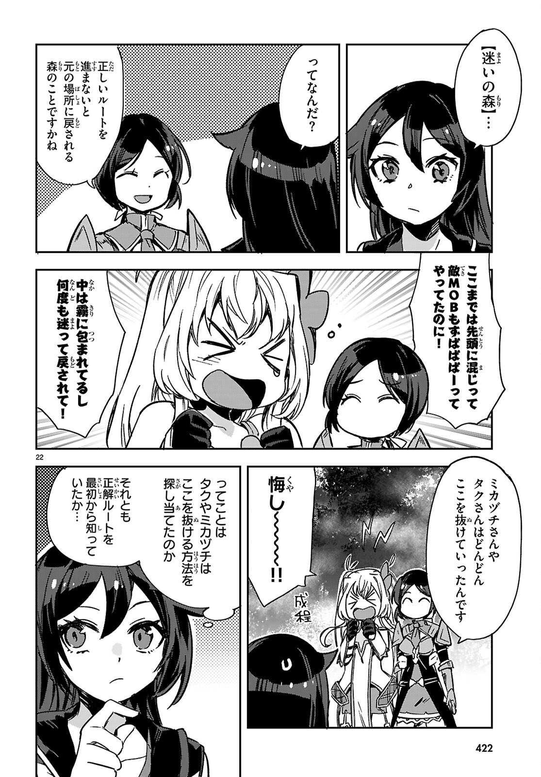 オンリーセンス・オンライン 第118話 - Page 22