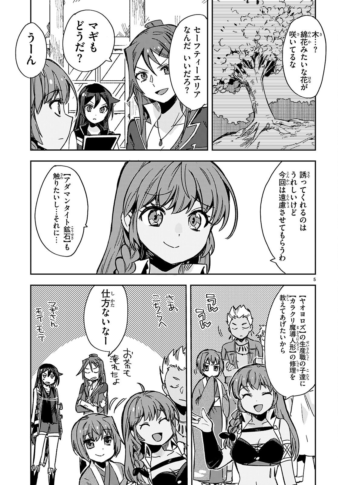 オンリーセンス・オンライン 第118話 - Page 5