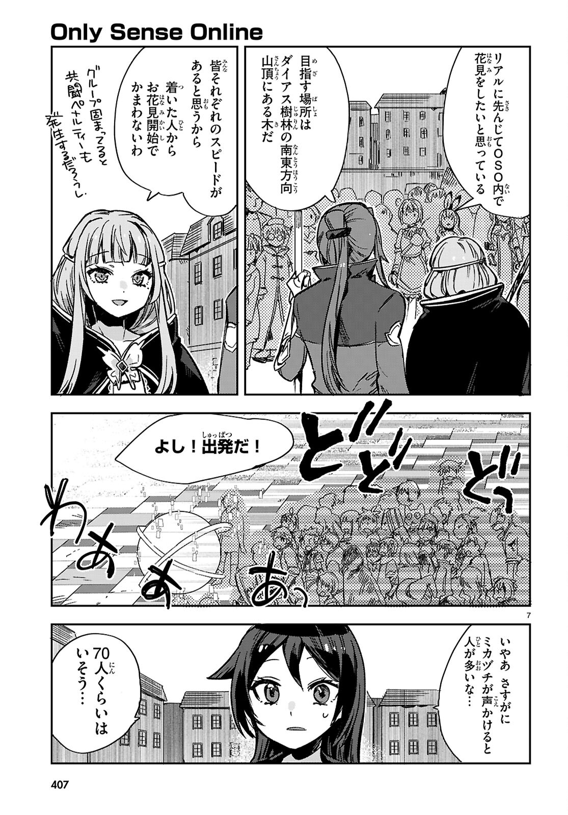 オンリーセンス・オンライン 第118話 - Page 7