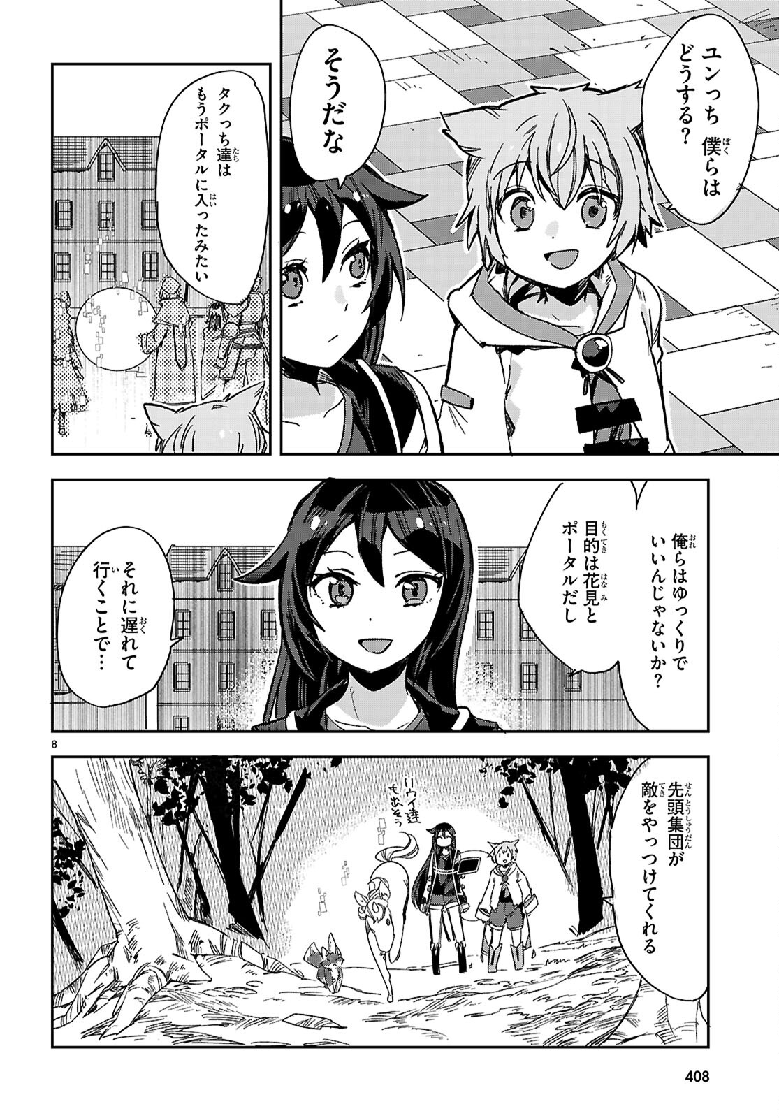 オンリーセンス・オンライン 第118話 - Page 8