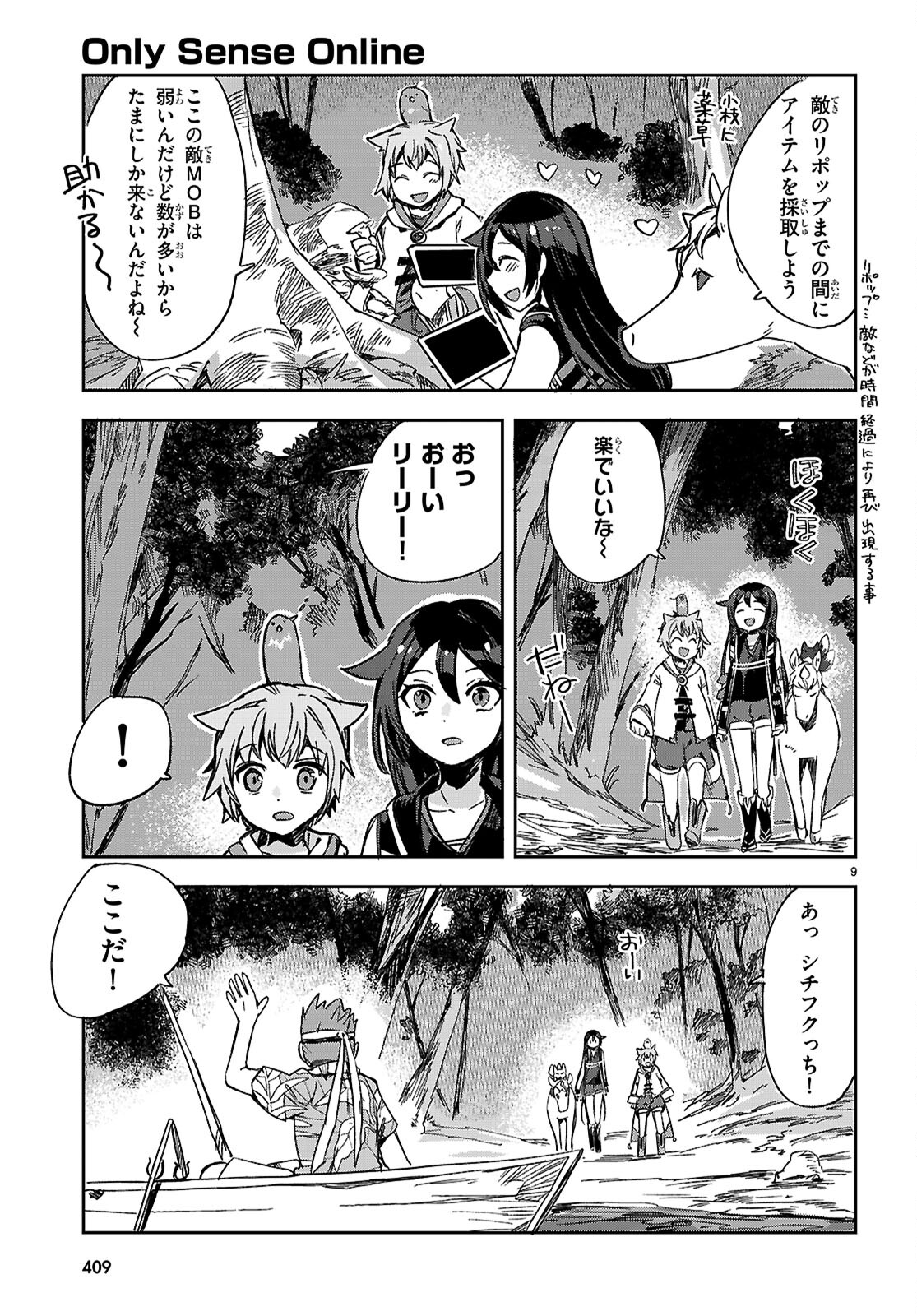 オンリーセンス・オンライン 第118話 - Page 9