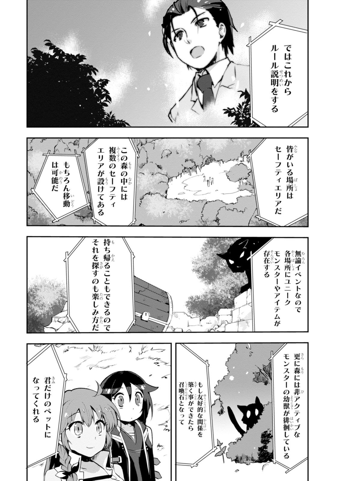 オンリーセンス・オンライン 第12話 - Page 19