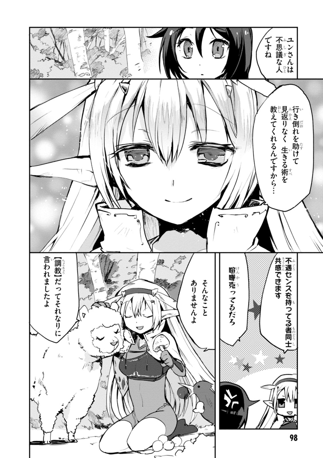 オンリーセンス・オンライン 第14話 - Page 8