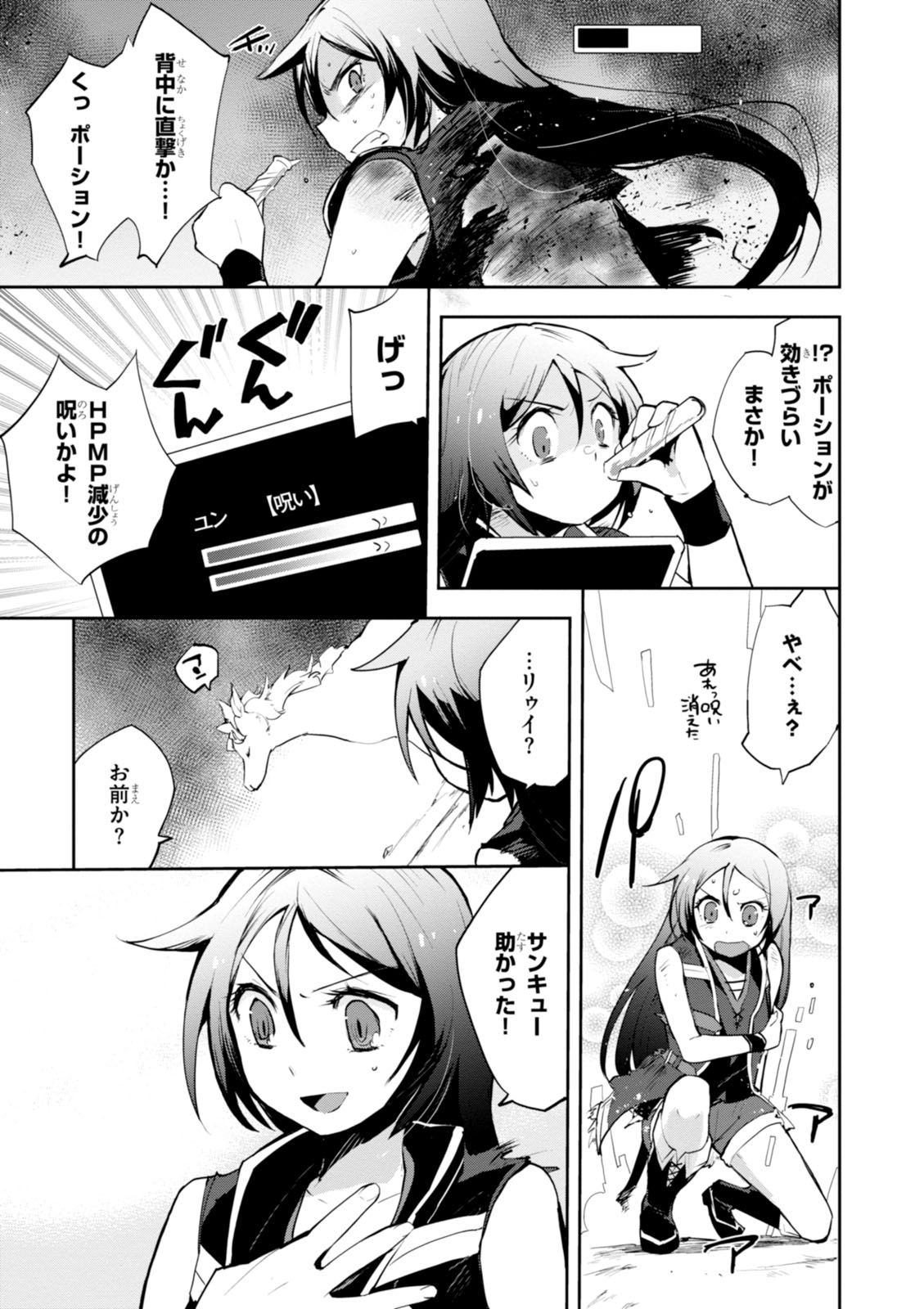 オンリーセンス・オンライン 第16話 - Page 15