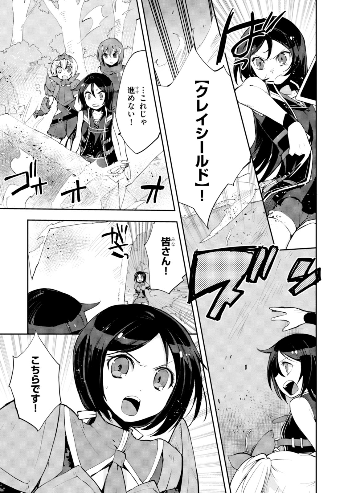 オンリーセンス・オンライン 第16話 - Page 3