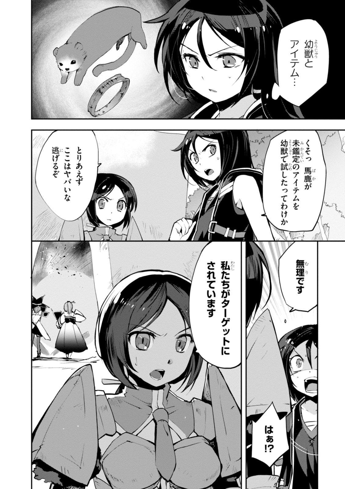 オンリーセンス・オンライン 第16話 - Page 6