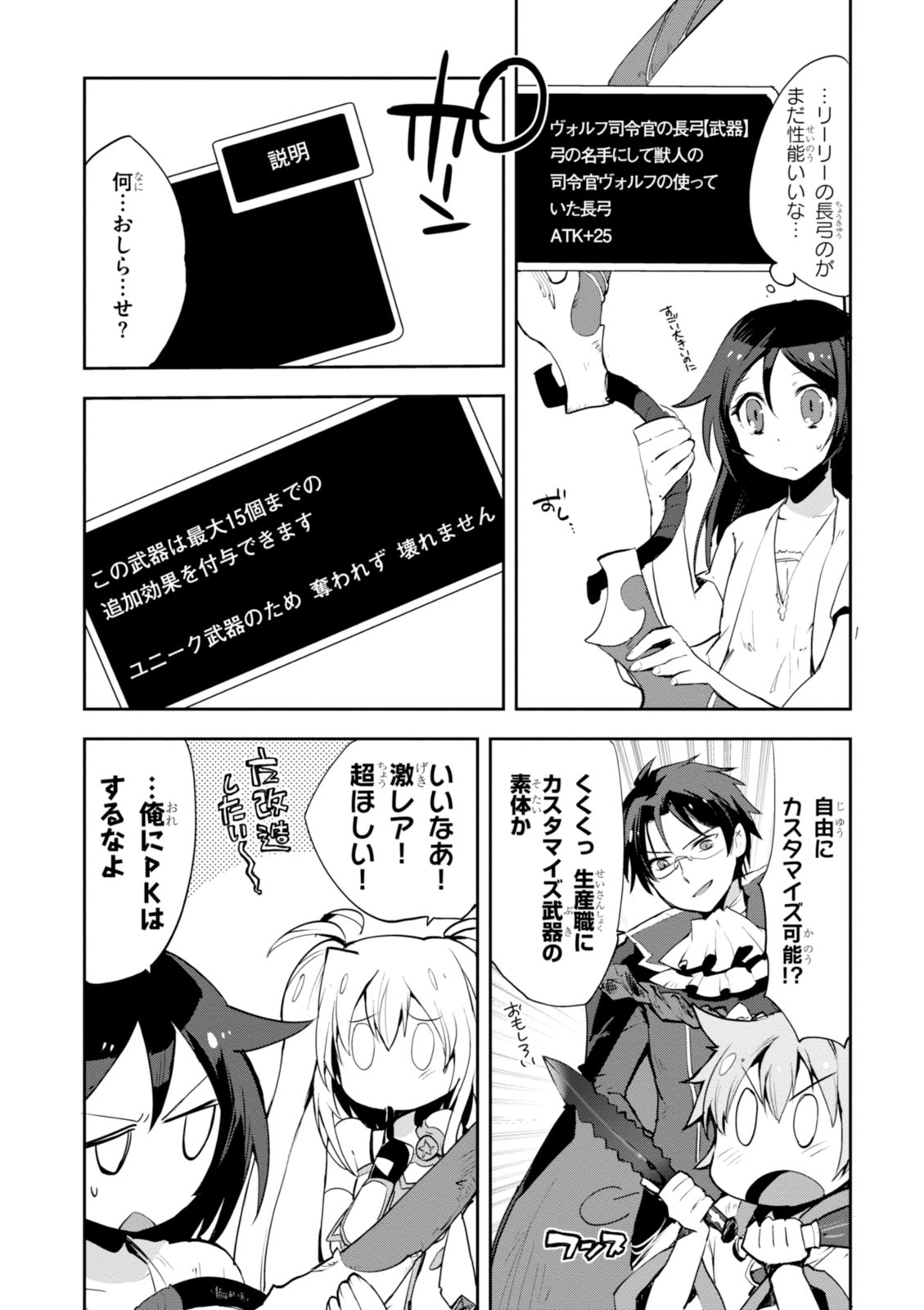 オンリーセンス・オンライン 第17話 - Page 22