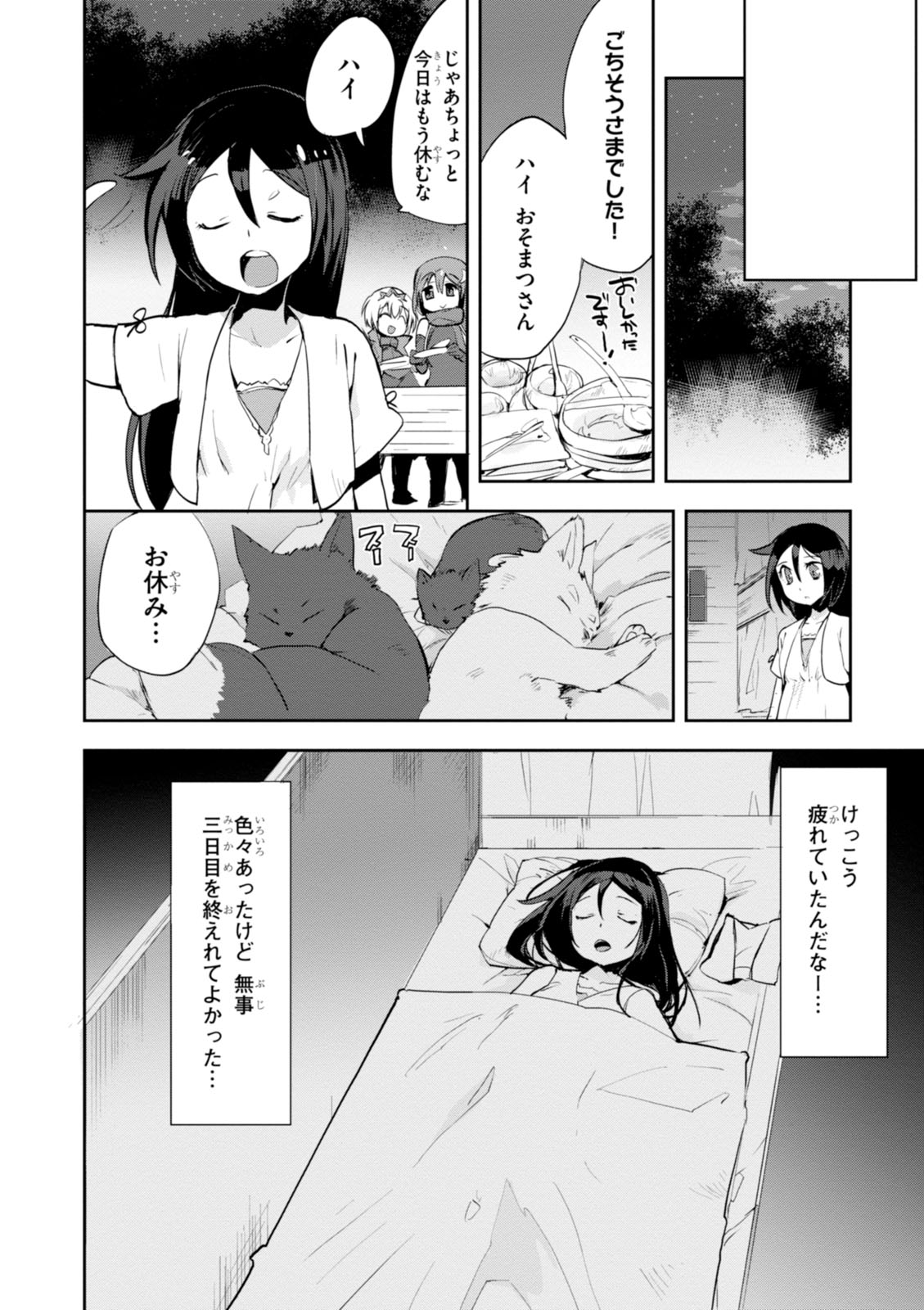 オンリーセンス・オンライン 第17話 - Page 24