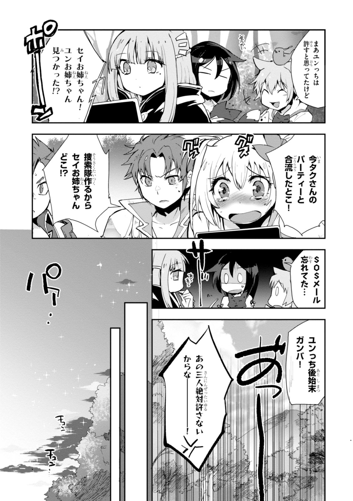 オンリーセンス・オンライン 第19話 - Page 18