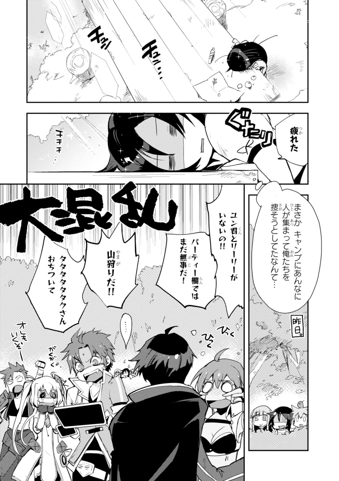 オンリーセンス・オンライン 第19話 - Page 19