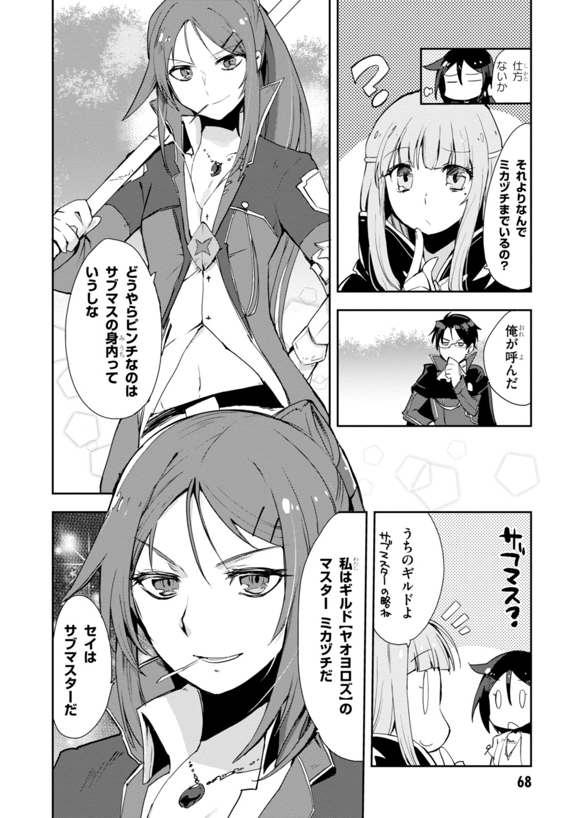 オンリーセンス・オンライン 第19話 - Page 22