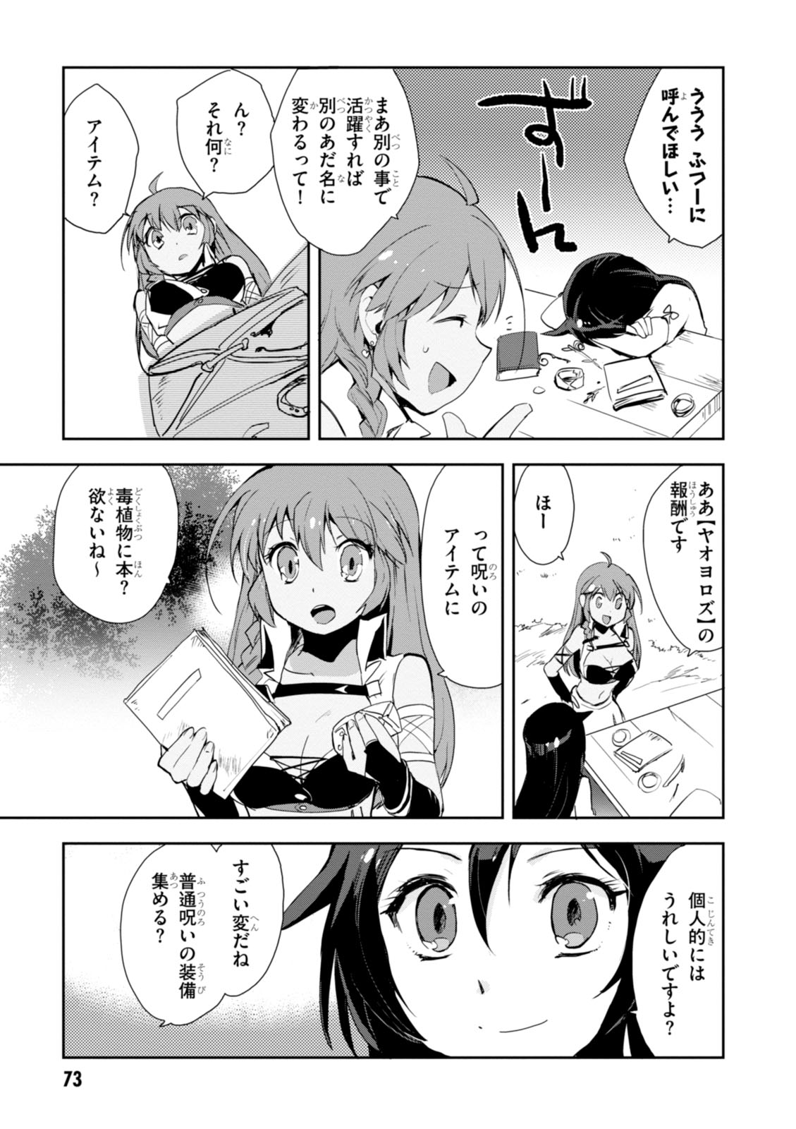 オンリーセンス・オンライン 第19話 - Page 27