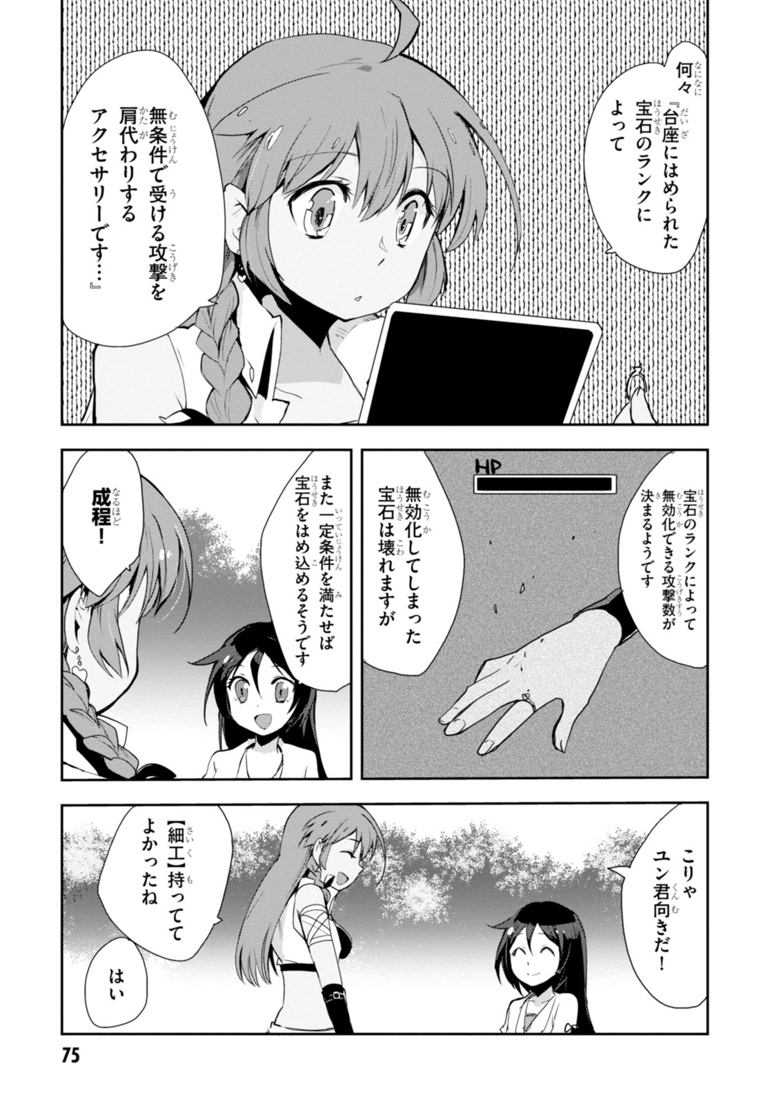 オンリーセンス・オンライン 第19話 - Page 29