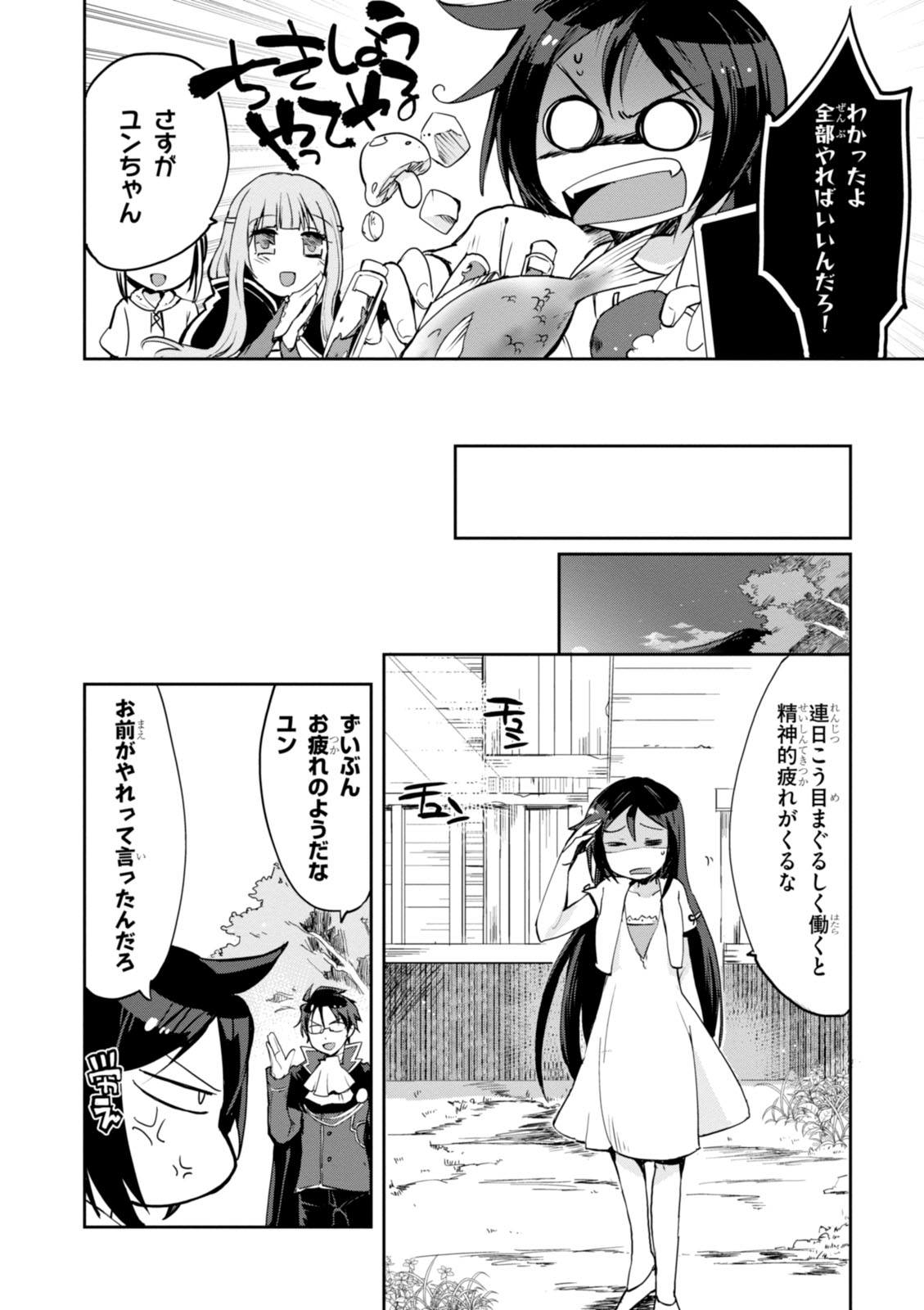 オンリーセンス・オンライン 第20話 - Page 16