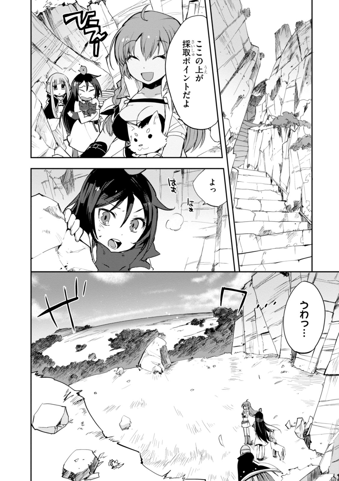 オンリーセンス・オンライン 第20話 - Page 6