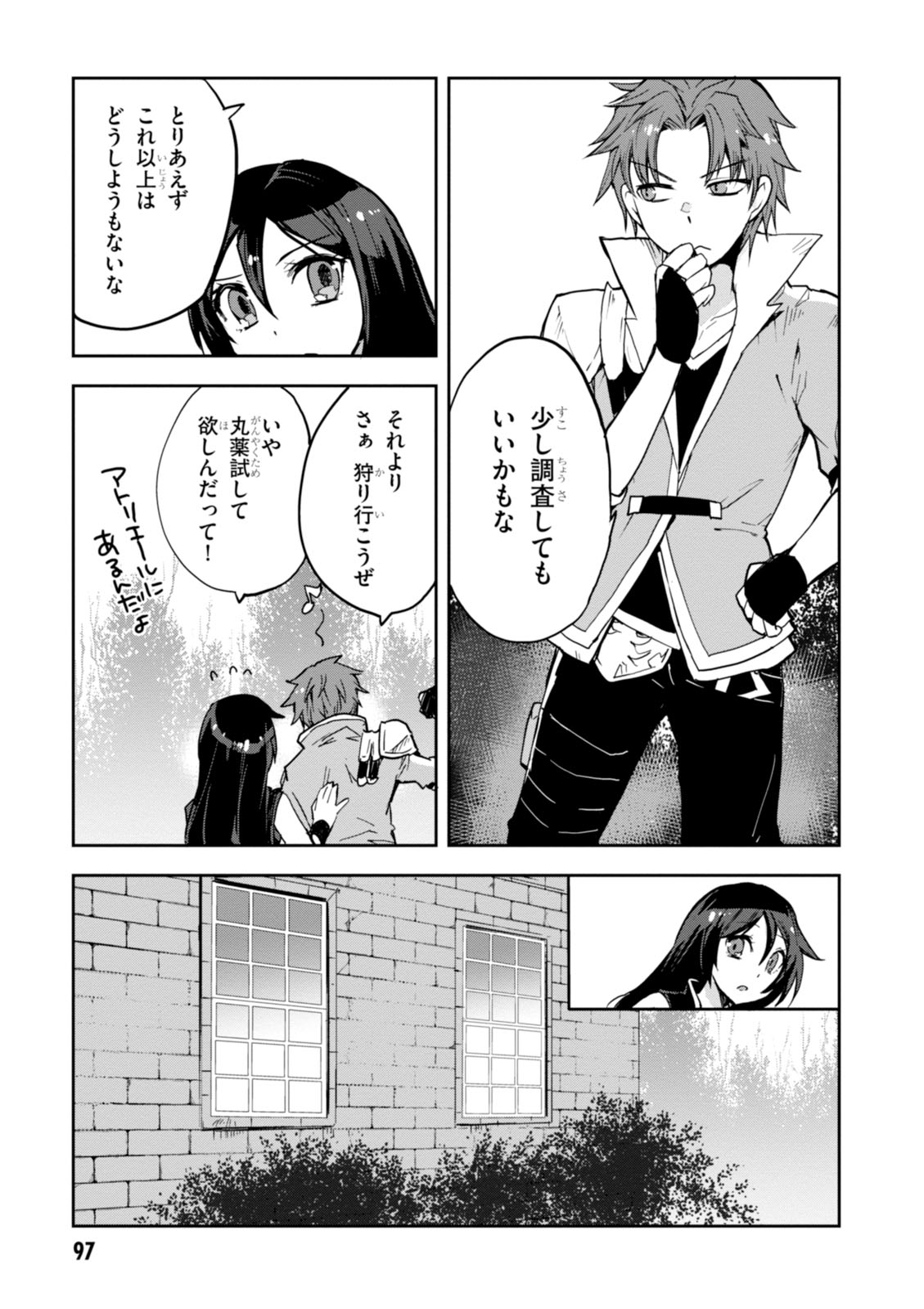 オンリーセンス・オンライン 第26話 - Page 19