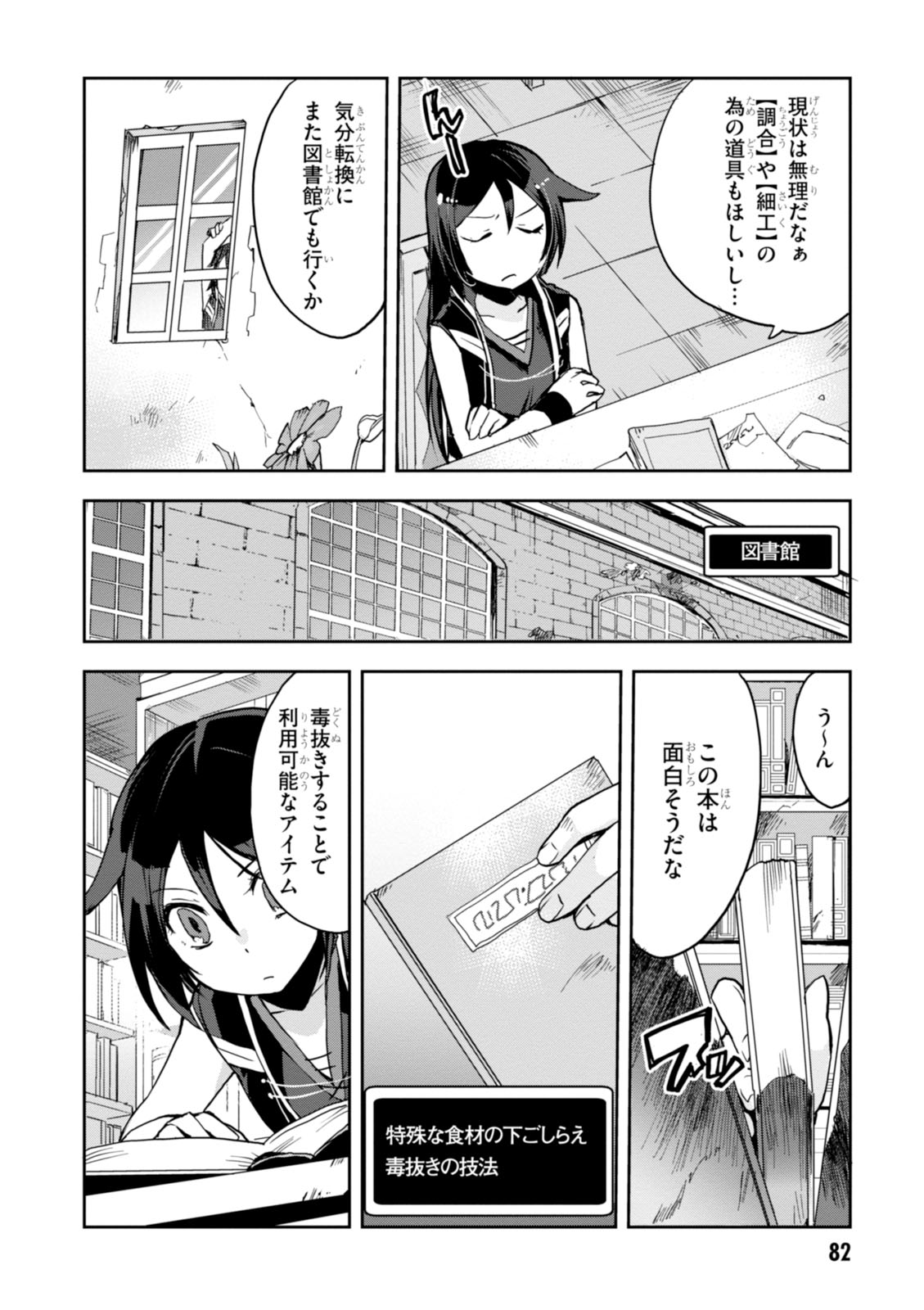 オンリーセンス・オンライン 第26話 - Page 4