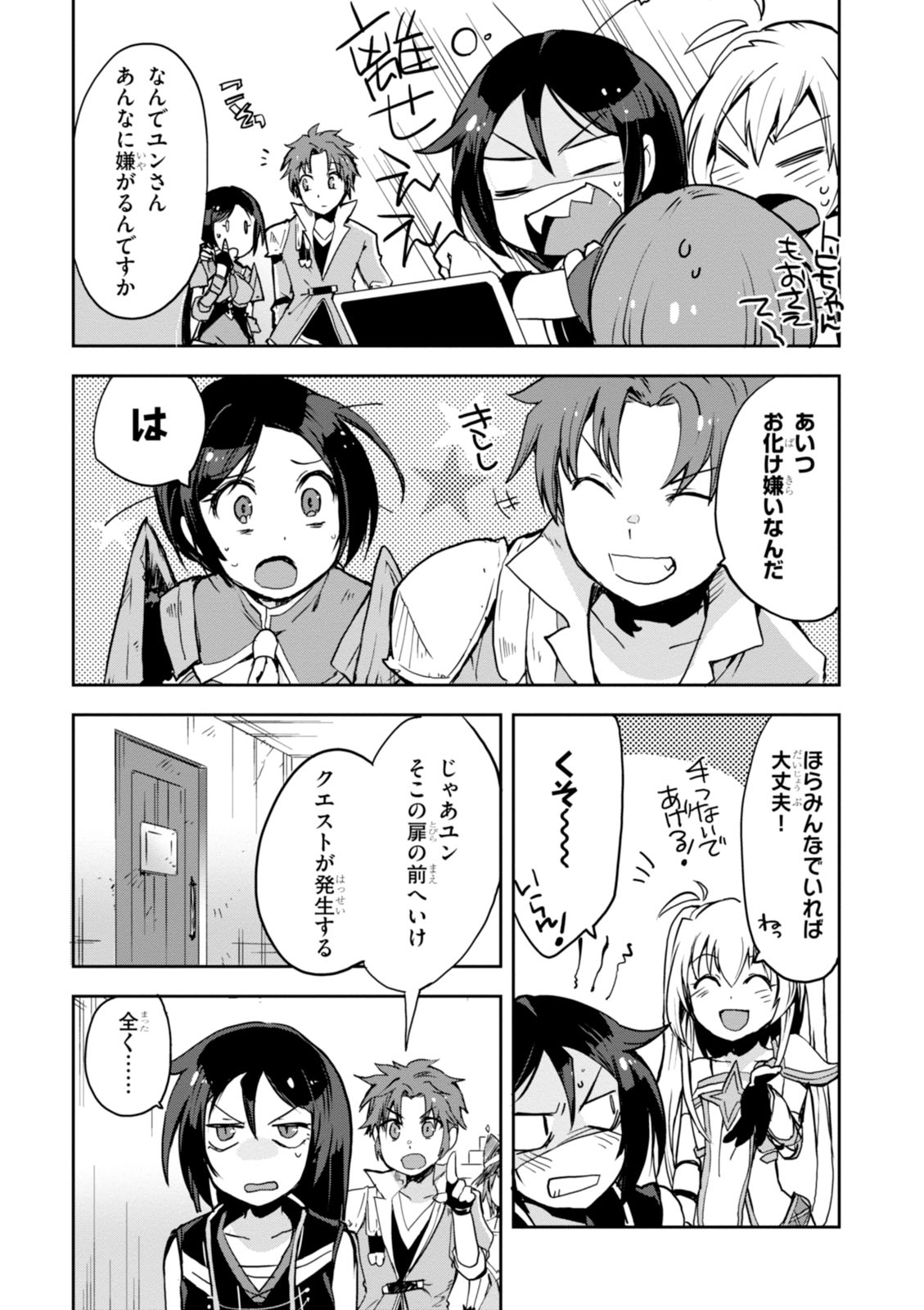 オンリーセンス・オンライン 第27話 - Page 11